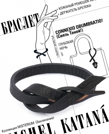 Ремешок на сумку-БРАСЛЕТ-держатель Брелока Унисекс Pi-CONNEXIO OBUMBRATIO!